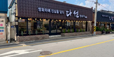 다선쌍화차 2호점
